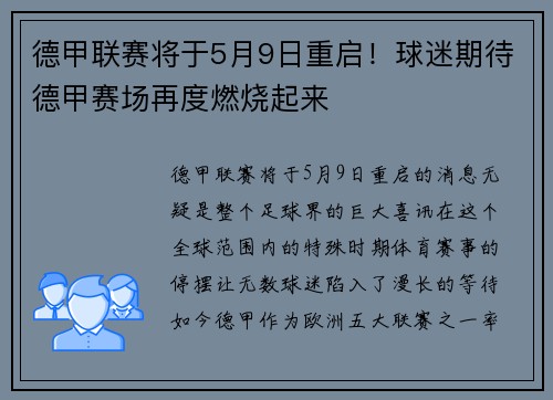 德甲联赛将于5月9日重启！球迷期待德甲赛场再度燃烧起来