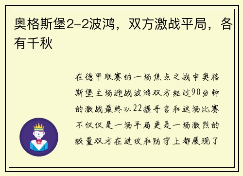 奥格斯堡2-2波鸿，双方激战平局，各有千秋